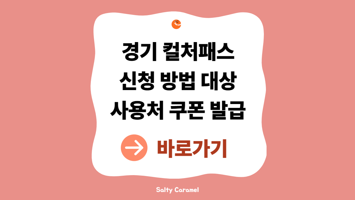 경기컬처패스
