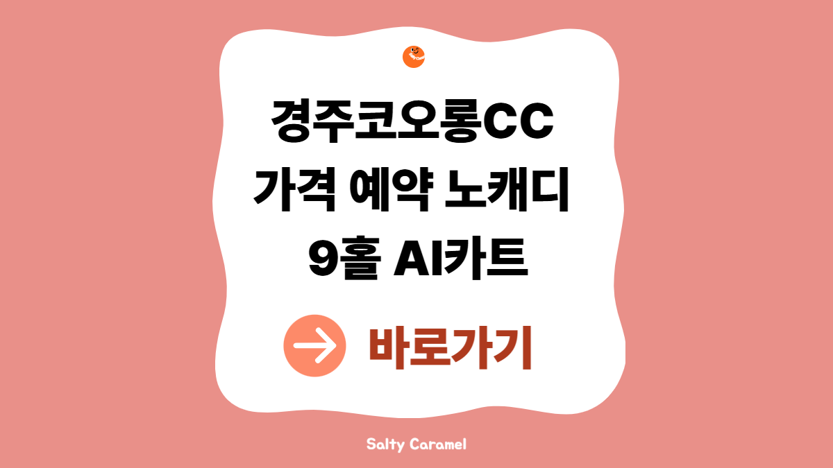 경주코오롱CC