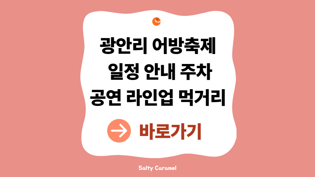 광안리어방축제
