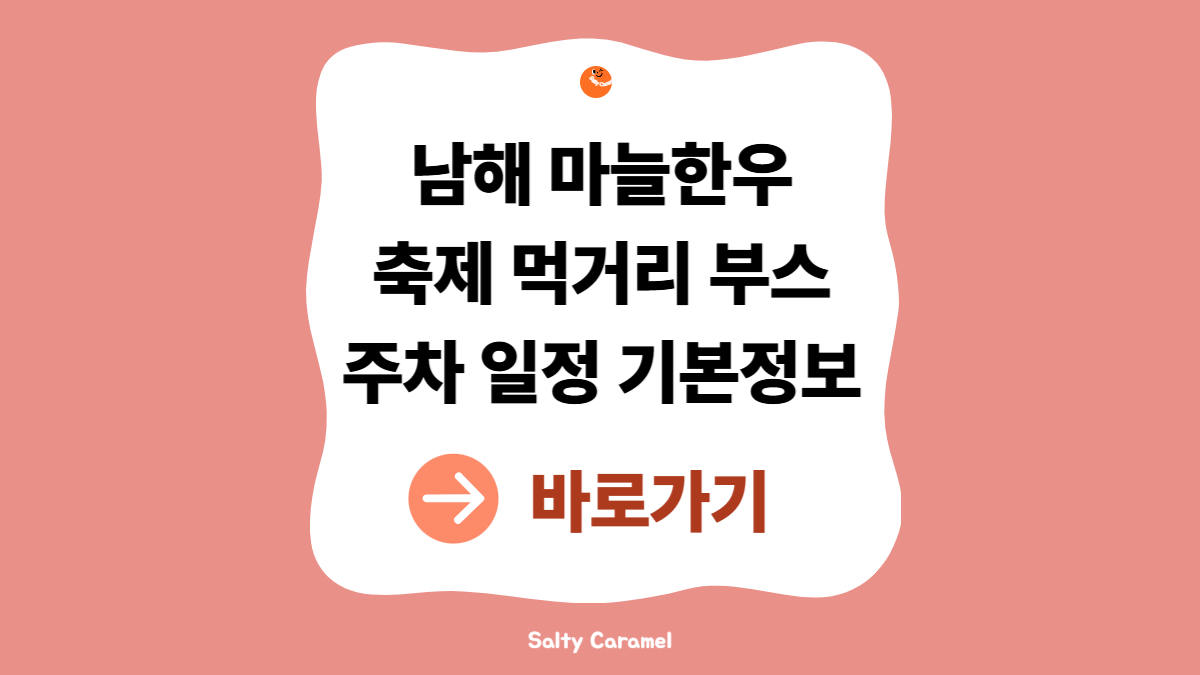 남해 마늘한우축제