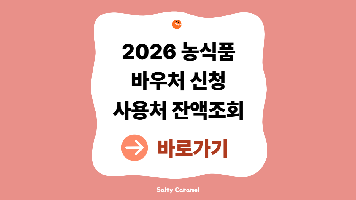 농식품바우처