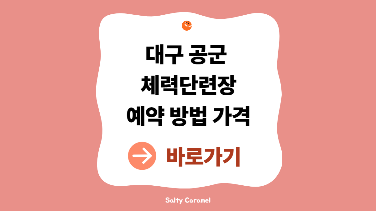 대구공군체력단련장
