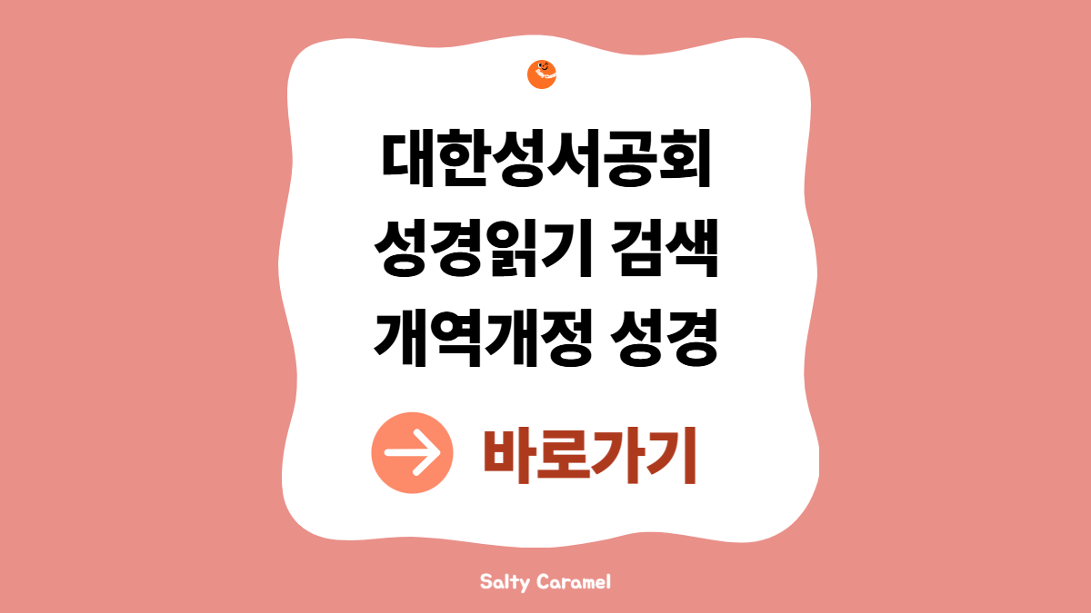 대한성서공회