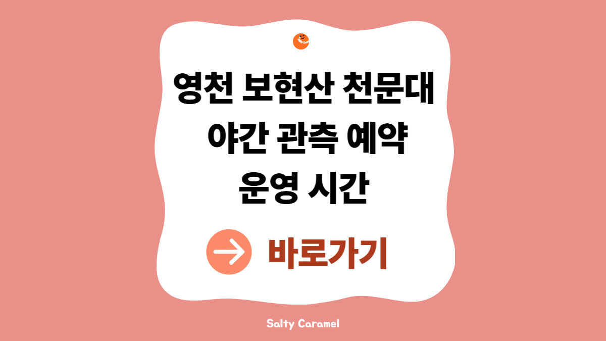 보현산천문대