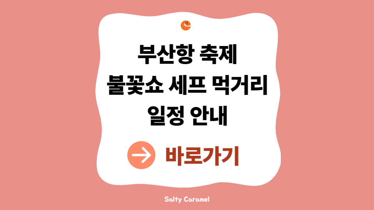 부산항축제