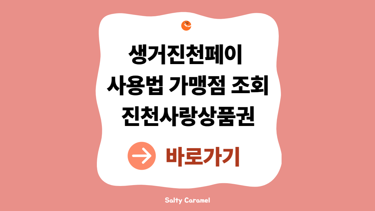 생거진천페이