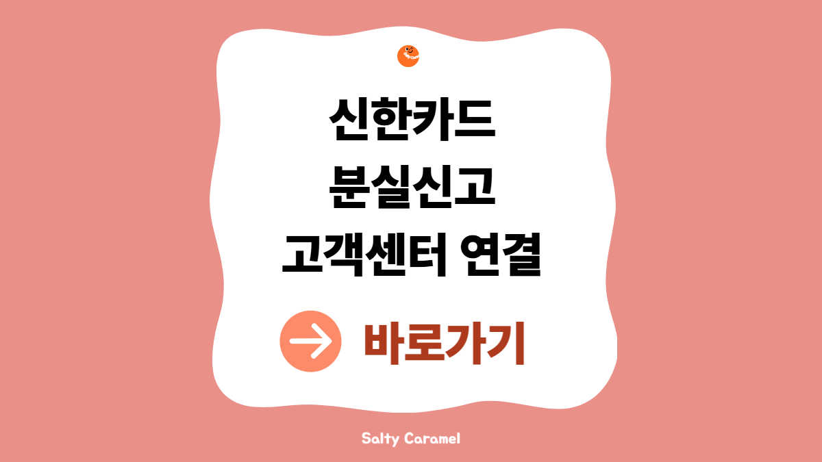 신한카드 분실신고