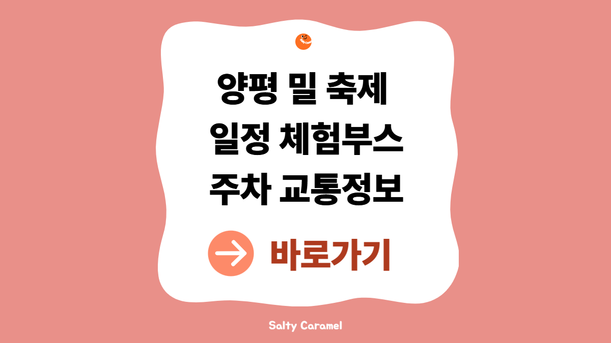 양평밀축제