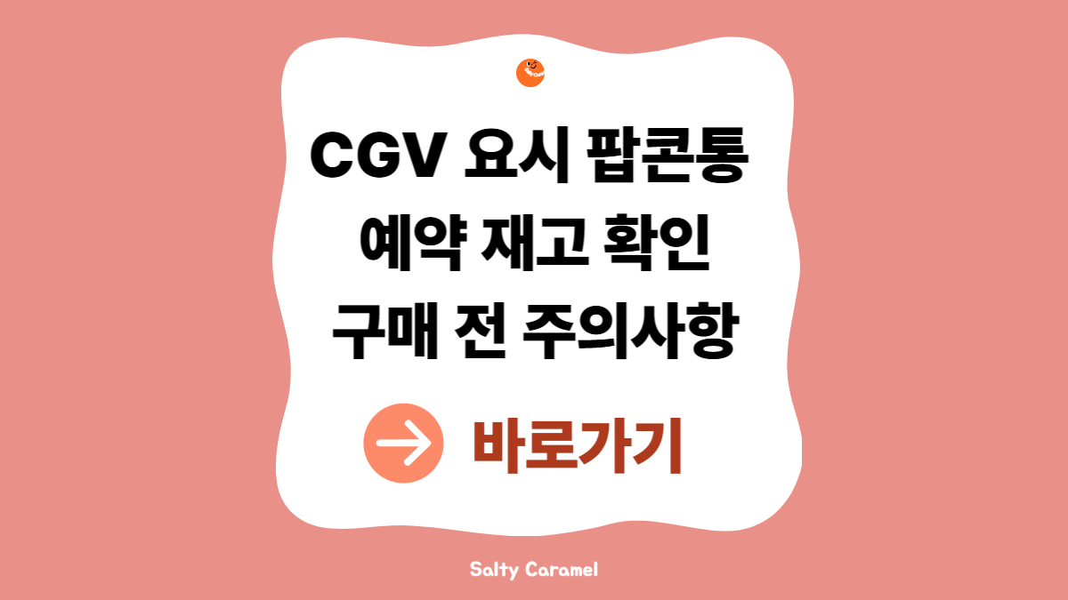 요시 팝콘통