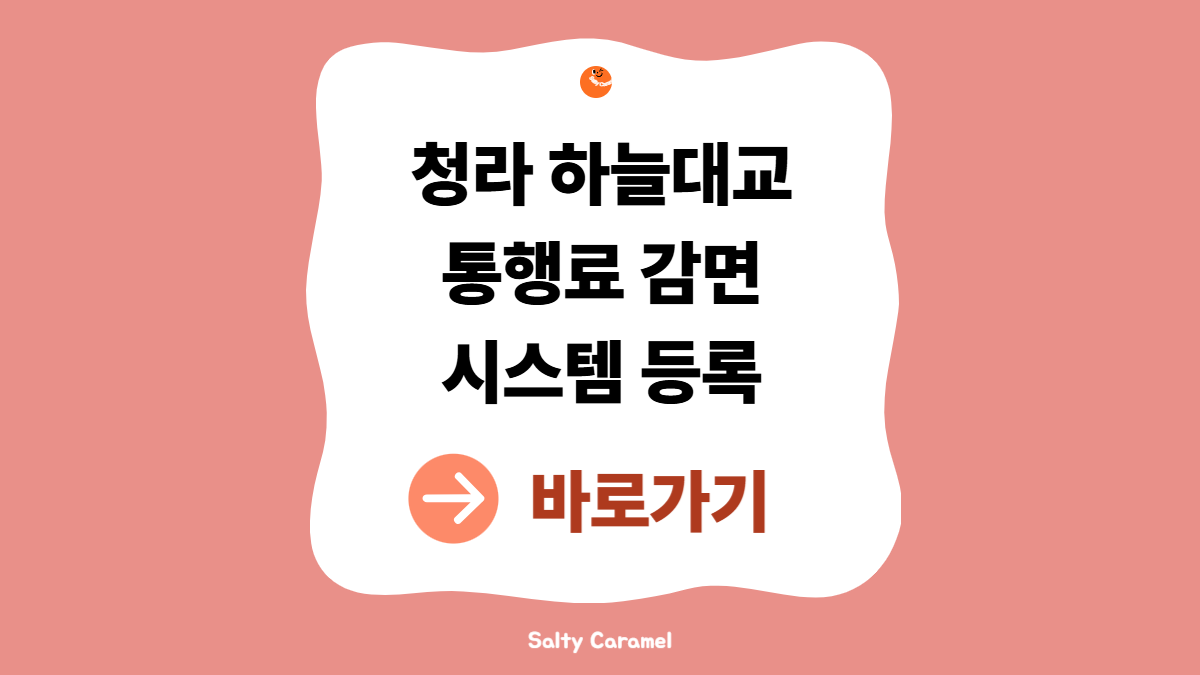 청라하늘대교 통행료