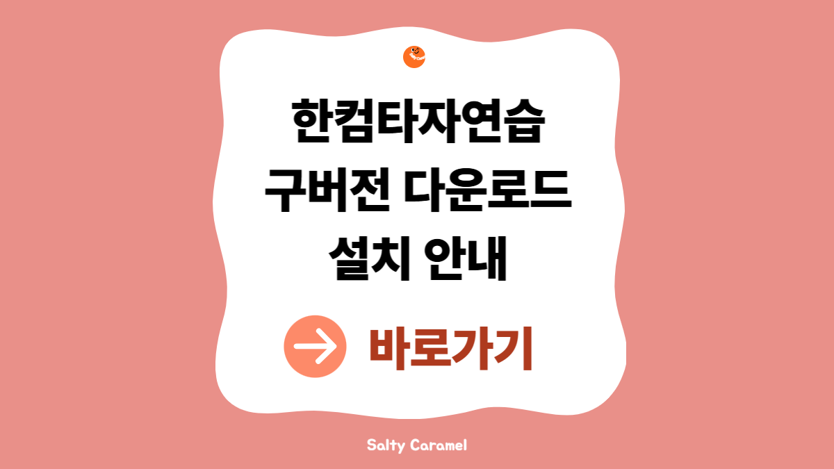 한컴타자연습