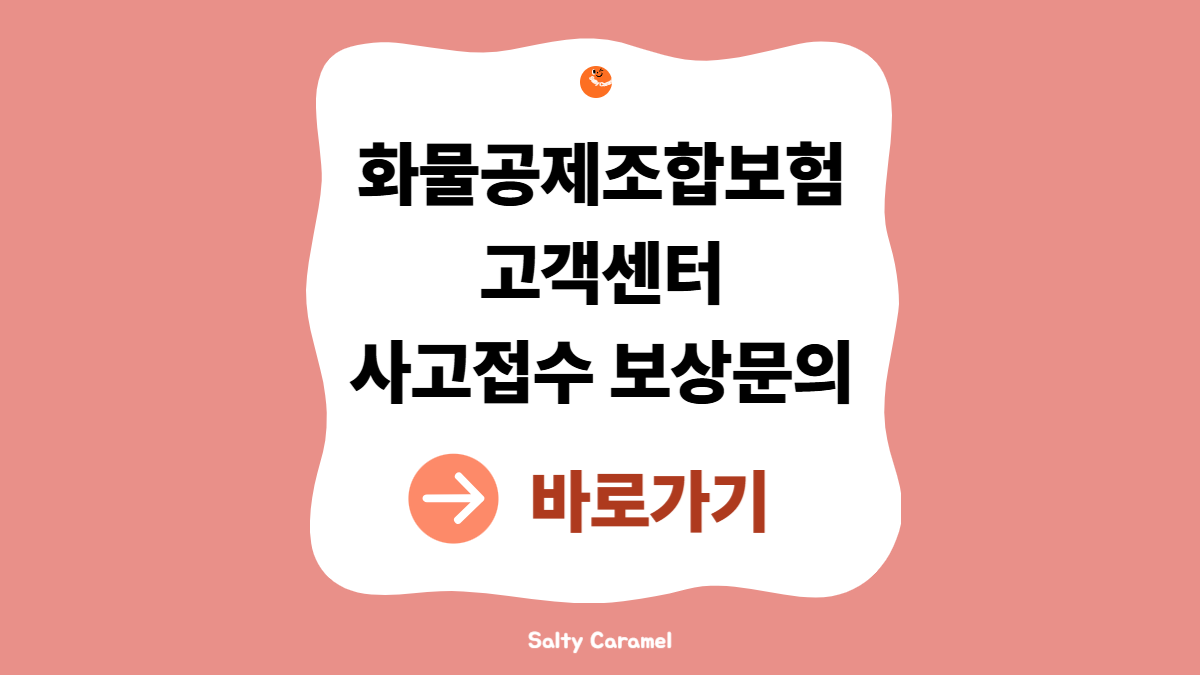 화물공제조합보험