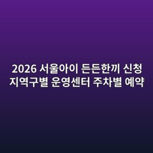 서울한끼 든든한끼