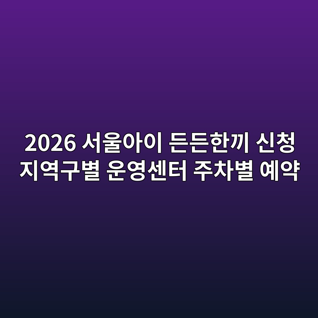 서울한끼 든든한끼