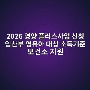 영양 플러스사업