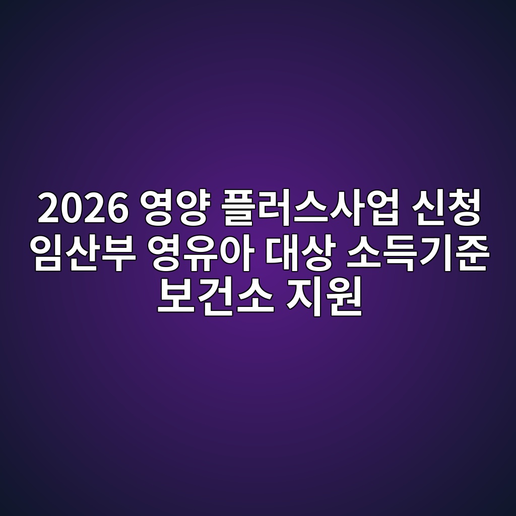 영양 플러스사업