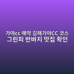 가야cc