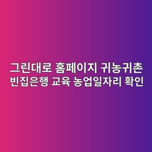 그린대로 홈페이지