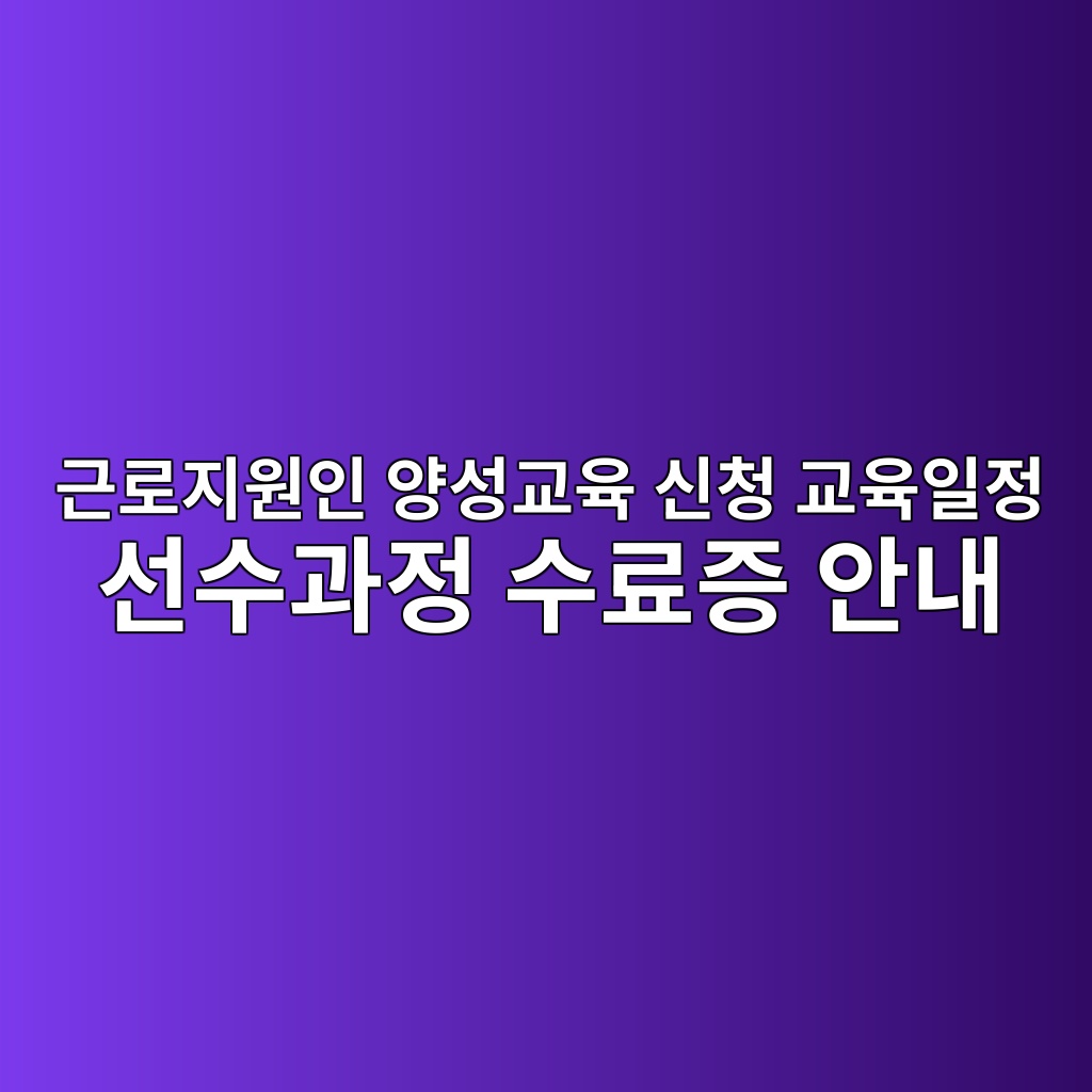 근로지원인