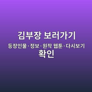 김부장