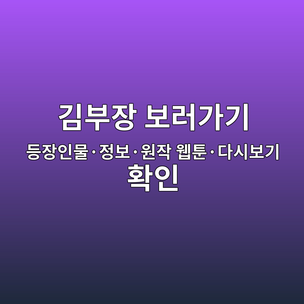김부장
