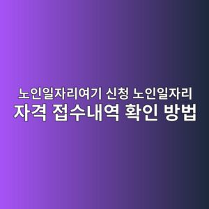 노인일자리여기