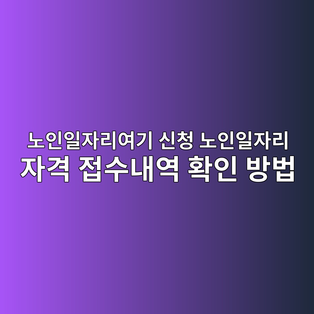 노인일자리여기