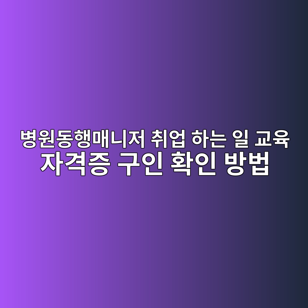 병원동행매니저