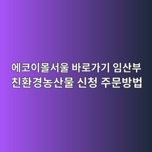 에코이몰서울