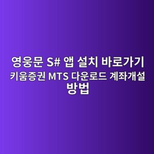 영웅문 S# 앱 설치