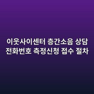 이웃사이센터