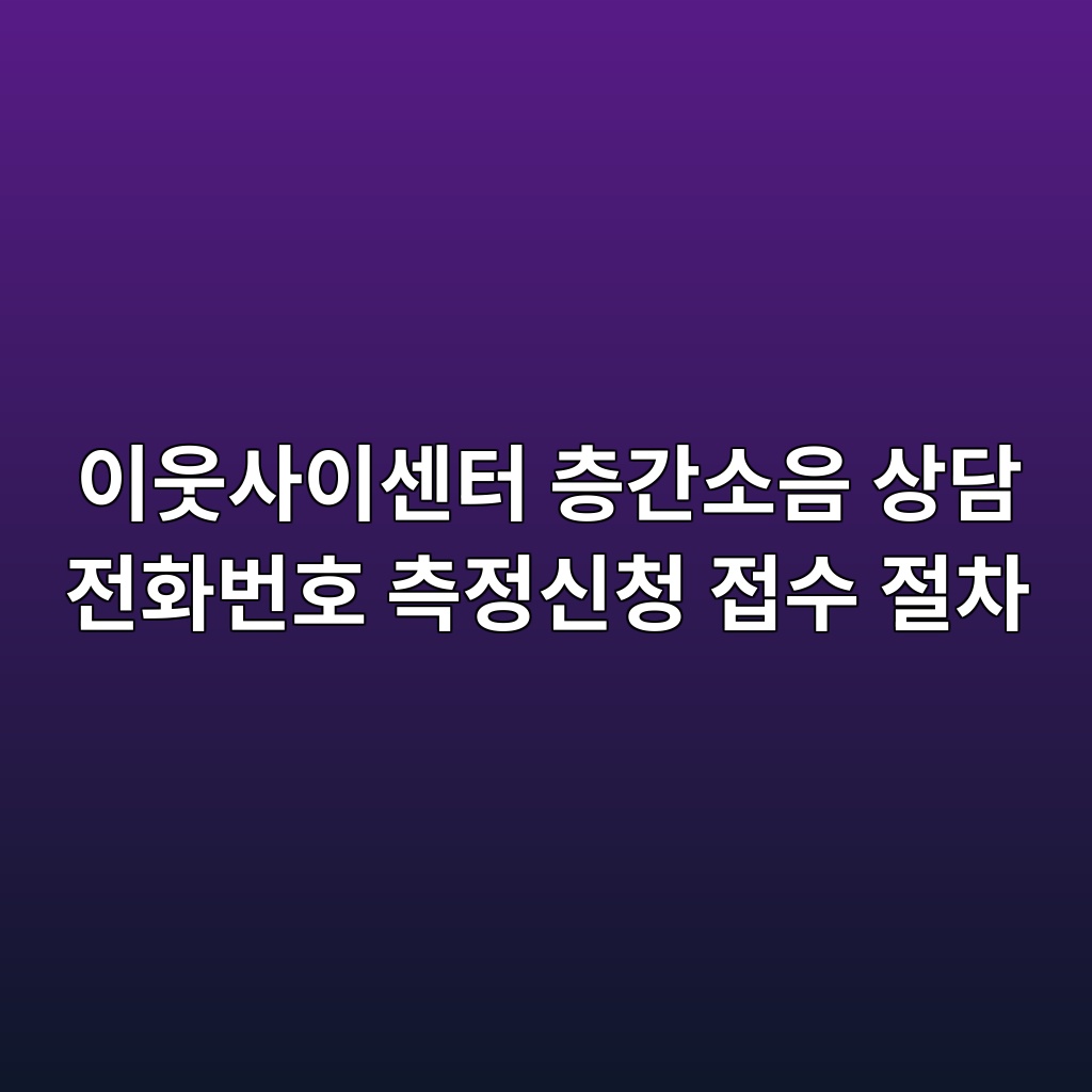 이웃사이센터