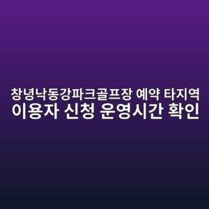 창녕낙동강파크골프장
