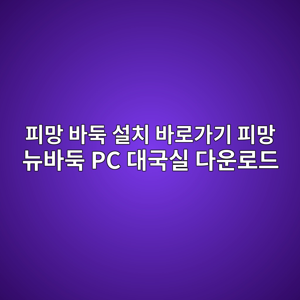 피망 바둑