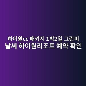 하이원cc