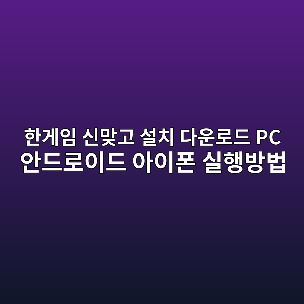 한게임 신맞고