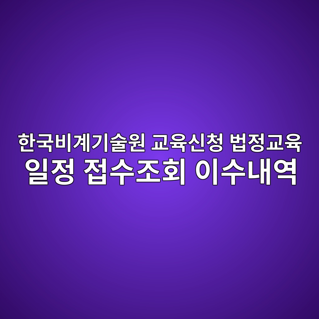한국비계기술원