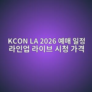 KCON LA 2026