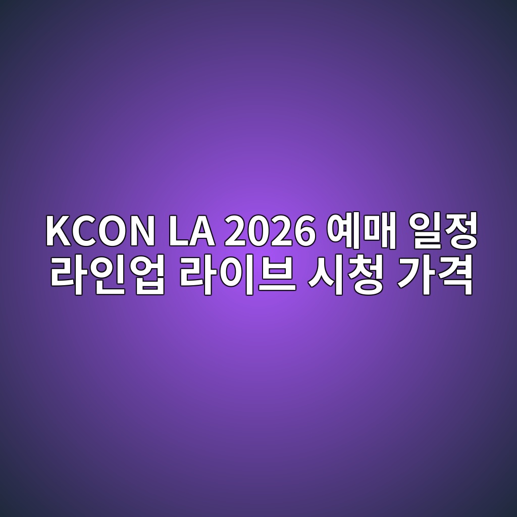 KCON LA 2026