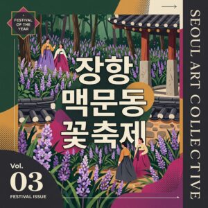 장항 맥문동 꽃 축제