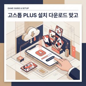 고스톱 PLUS