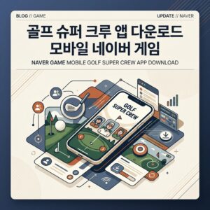 골프 슈퍼 크루