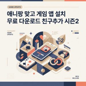 애니팡 맞고