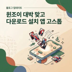 윈조이 대박 맞고