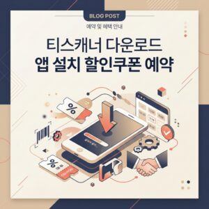 티스캐너