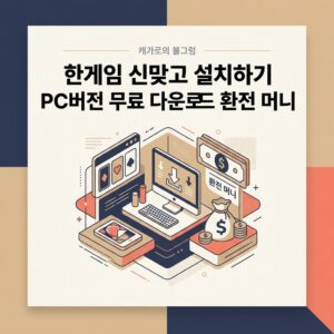 한게임 신맞고