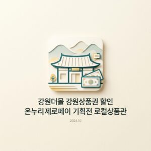 강원더몰