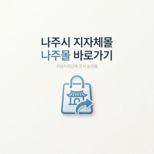 나주몰