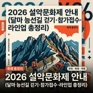 설악문화제