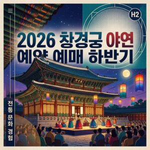창경궁 야연
